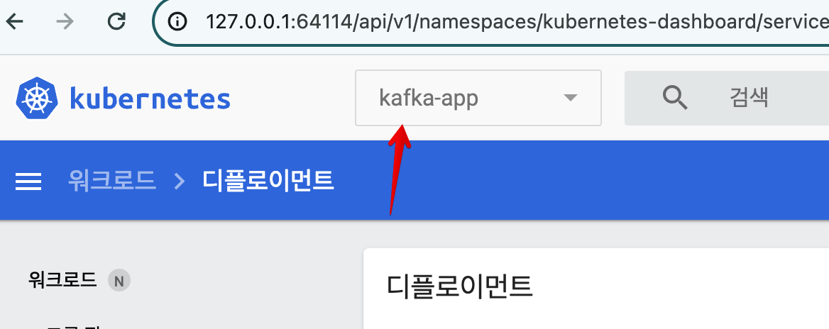 (화면상단 Namespace 확인)
